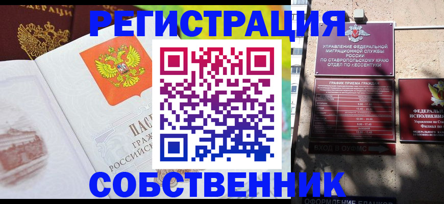 временная прописка в Башкортостане