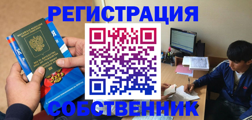 прописка для работы в Башкортостане