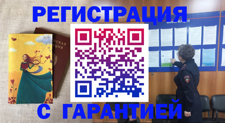 прописка в Башкортостане