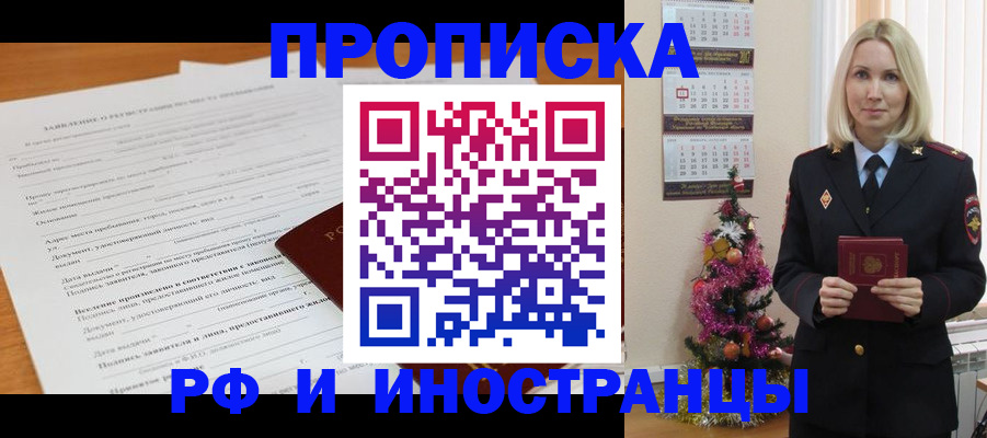 прописка поиск в Башкортостане