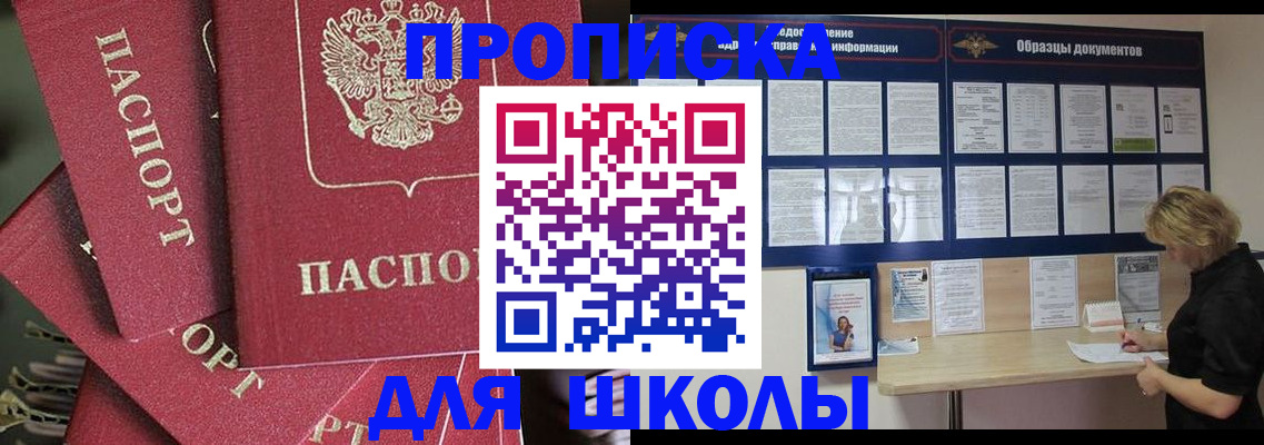 прописка регистрация в Башкортостане